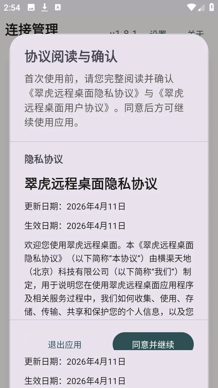 翠虎远程桌面2026官方最新版本