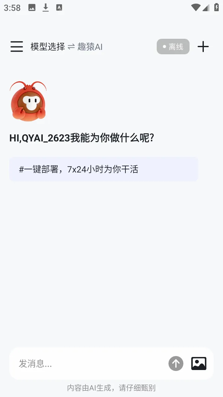 趣猿AI助手2026最新版本 趣猿AI助手2026最新版本