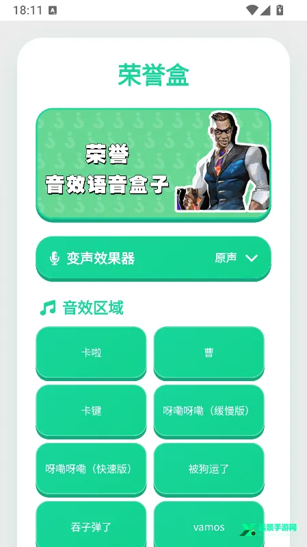 荣誉语音盒(瓦罗兰特语音包) 荣誉语音盒(瓦罗兰特语音包)
