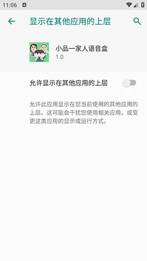 小品一家人语音盒(语音娱乐工具)