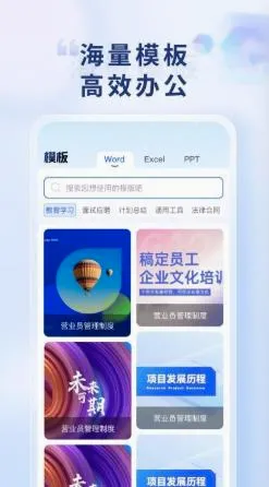Word Office手机文档(手机移动办公) Word Office手机文档(手机移动办公)
