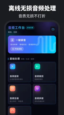 伴奏提取Audio音乐制作安卓版手机版 伴奏提取Audio音乐制作安卓版手机版