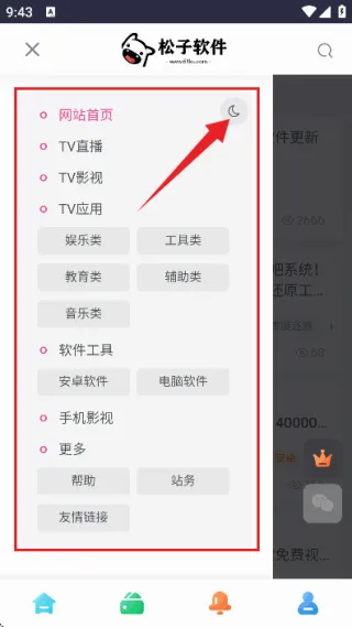 松子软件库安卓版手机版