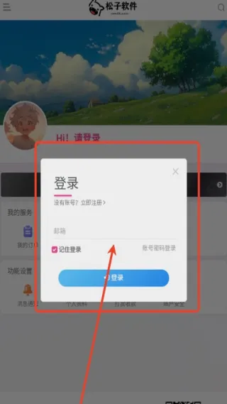 松子软件库安卓版手机版