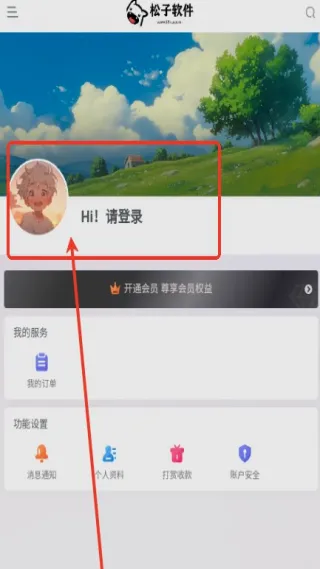 松子软件库安卓版手机版