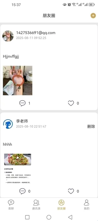 长城易聊2026官方最新版本 长城易聊2026官方最新版本