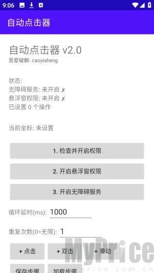 吾爱自动点击器(自动点击工具)