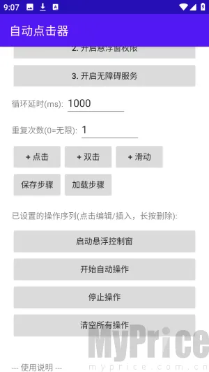 吾爱自动点击器(自动点击工具)