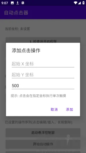 吾爱自动点击器(自动点击工具)