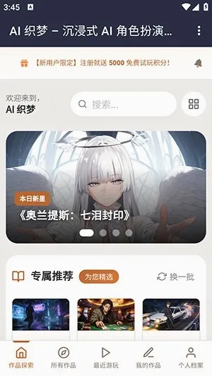 织梦ai聊天安卓版手机版