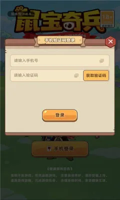 鼠宝奇兵最新手机版 鼠宝奇兵最新手机版
