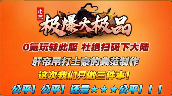 老三极爆大极品最新手机版 老三极爆大极品最新手机版
