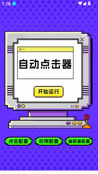 点击器-连点大师安卓版手机版