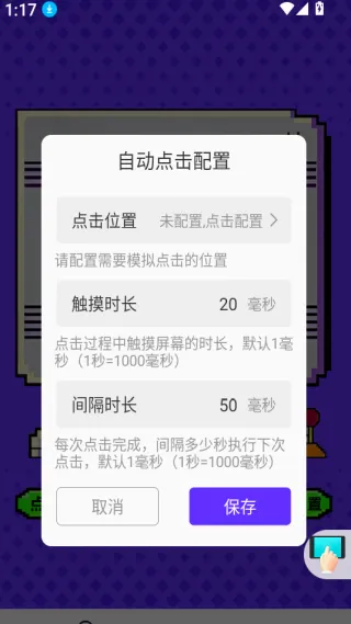 点击器-连点大师安卓版手机版