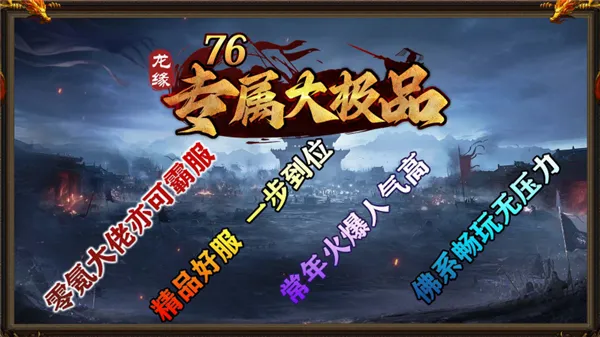 龙缘76专属大极品最新手机版 龙缘76专属大极品最新手机版
