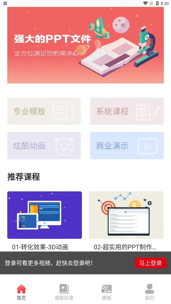 PPT制作大全(PPT移动端制作) PPT制作大全(PPT移动端制作)