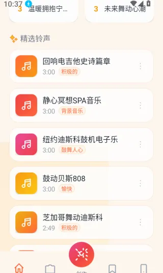 铃库免费铃声(铃声设置工具)