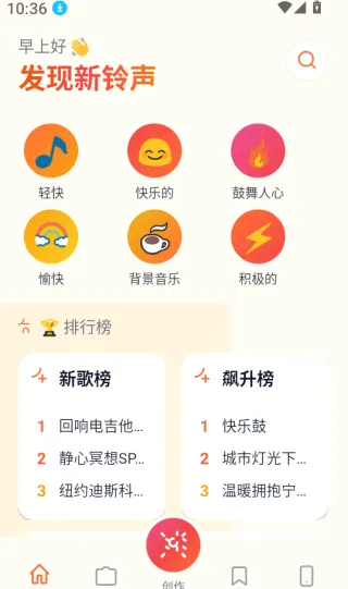铃库免费铃声(铃声设置工具)