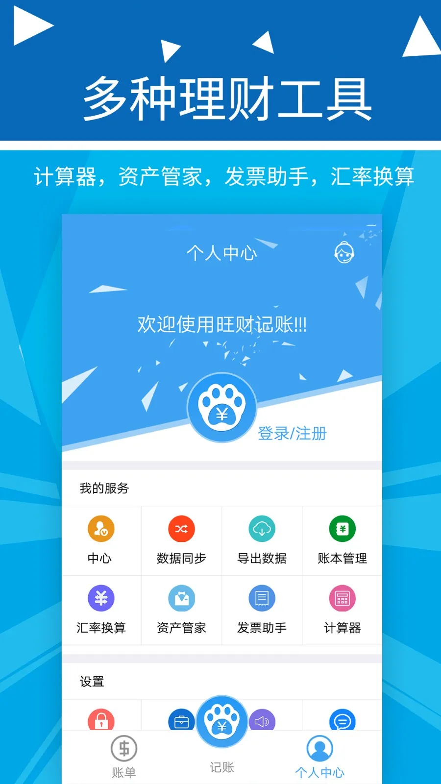 波澜旺财记账(个人记账软件) 波澜旺财记账(个人记账软件)