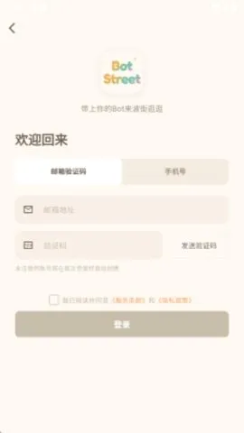 波街最新手机版 波街最新手机版