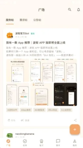 波街最新手机版 波街最新手机版