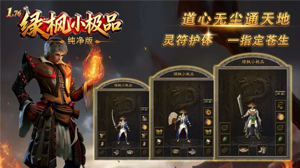 绿枫小极品纯净版(合击传奇手游) 绿枫小极品纯净版(合击传奇手游)