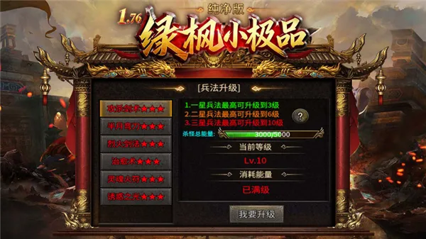 绿枫小极品纯净版(合击传奇手游) 绿枫小极品纯净版(合击传奇手游)