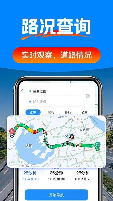 驾车辅助巡航导航安卓版手机版 驾车辅助巡航导航安卓版手机版