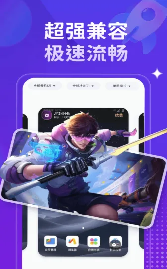 星环云手机2026官方最新版本 星环云手机2026官方最新版本