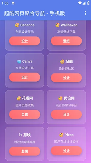 手机聚合网页导航最新手机版