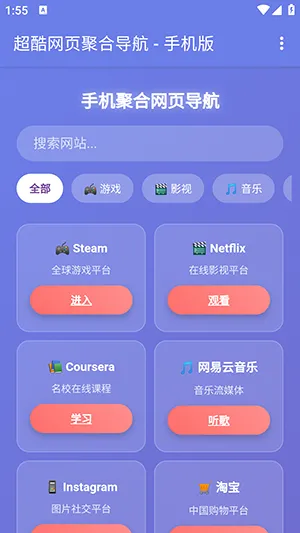 手机聚合网页导航最新手机版