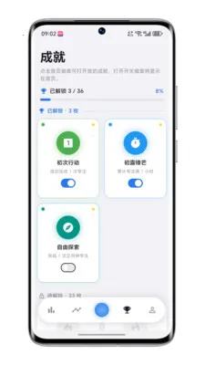 零秒专注(专注计时工具) 零秒专注(专注计时工具)