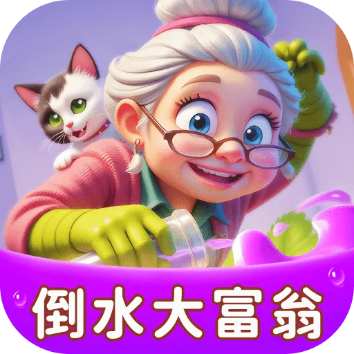 倒一杯水2026最新版本 倒一杯水2026最新版本