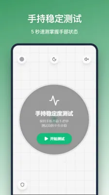 平衡仪(手机测量工具) 平衡仪(手机测量工具)