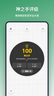 平衡仪(手机测量工具) 平衡仪(手机测量工具)