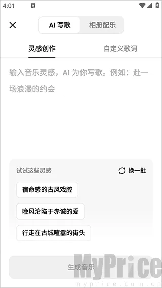 海绵音乐生成器(音乐创作工具)
