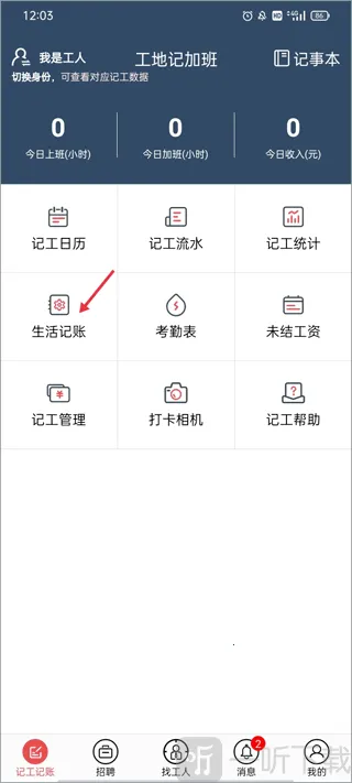 工地加班记工2026官方最新版本 工地加班记工2026官方最新版本