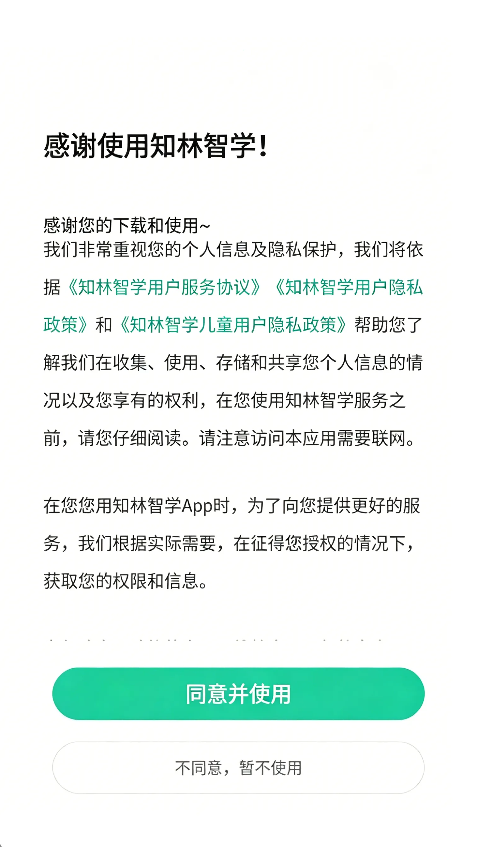 知林智学(智学反馈平台) 知林智学(智学反馈平台)