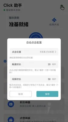 点点击器(自动化操作工具) 点点击器(自动化操作工具)