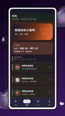 鸭鸭啥(电子鸭喂养软件) 鸭鸭啥(电子鸭喂养软件)