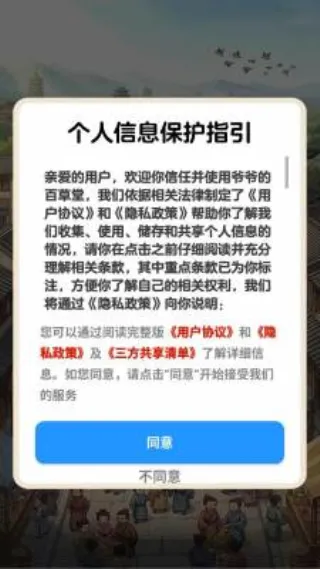 爷爷的百草堂(中医药经营游戏) 爷爷的百草堂(中医药经营游戏)