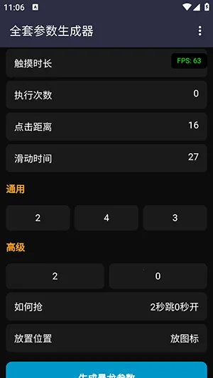 全套参数生成器2026最新版本 全套参数生成器2026最新版本
