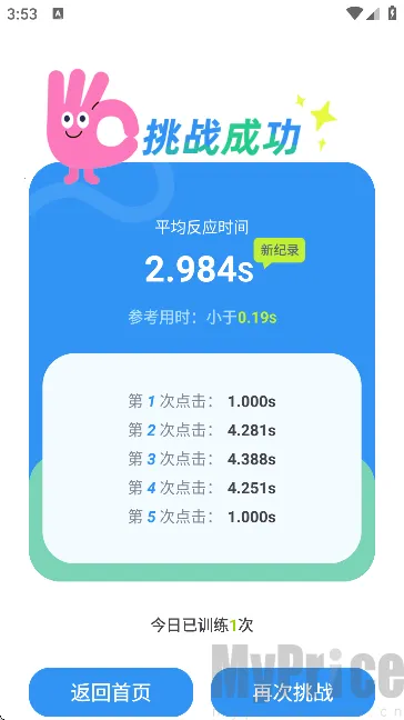 反应力训练安卓版手机版 反应力训练安卓版手机版