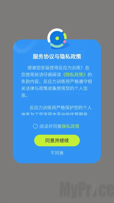 反应力训练安卓版手机版 反应力训练安卓版手机版