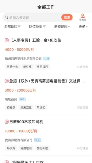 打听猫(求职招聘平台) 打听猫(求职招聘平台)