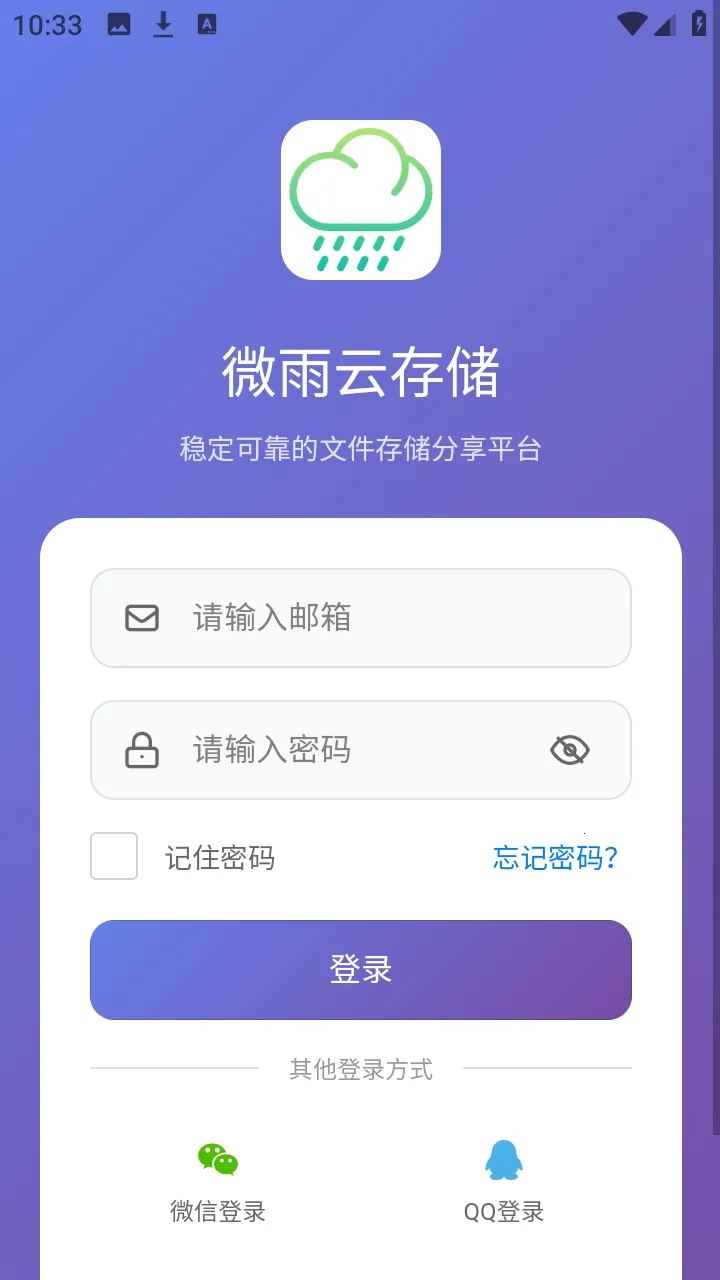 微雨云存储2026官方最新版本 微雨云存储2026官方最新版本