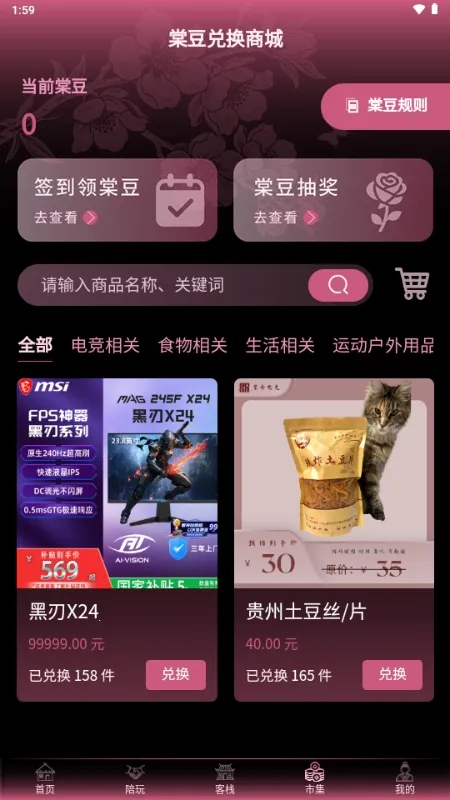 棠舟电竞安卓版手机版 棠舟电竞安卓版手机版