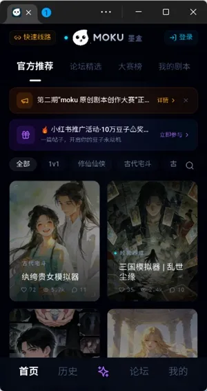 moku文游模拟器安卓版手机版 moku文游模拟器安卓版手机版