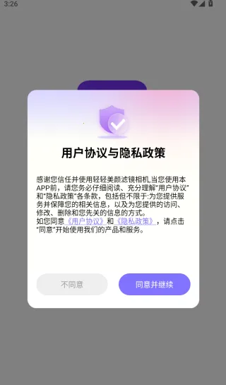 轻轻美颜滤镜相机(美颜相机功能多) 轻轻美颜滤镜相机(美颜相机功能多)