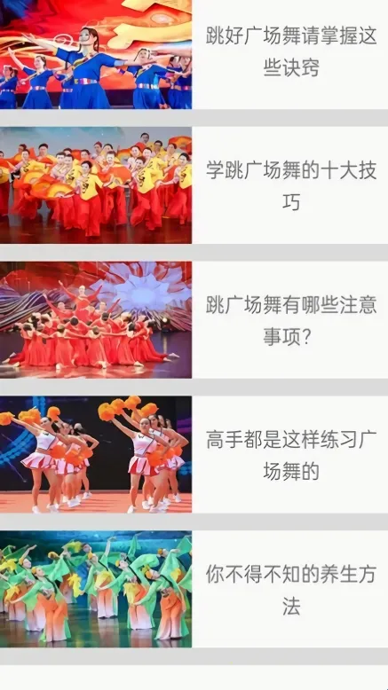 畅跳免费广场舞安卓版手机版 畅跳免费广场舞安卓版手机版